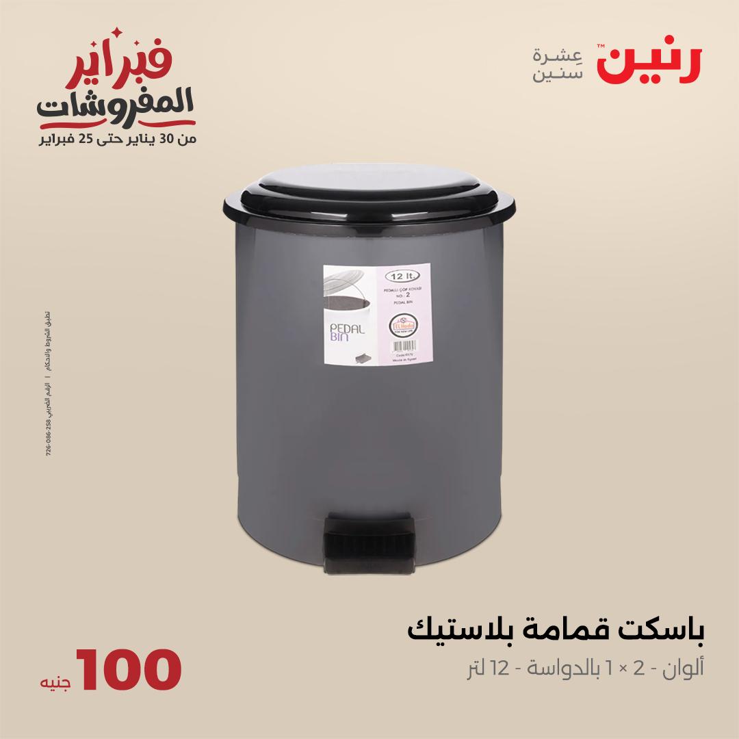 raneen offers from 4feb to 4feb 2025 عروض رنين من 4 فبراير حتى 4 فبراير 2025 صفحة رقم 21